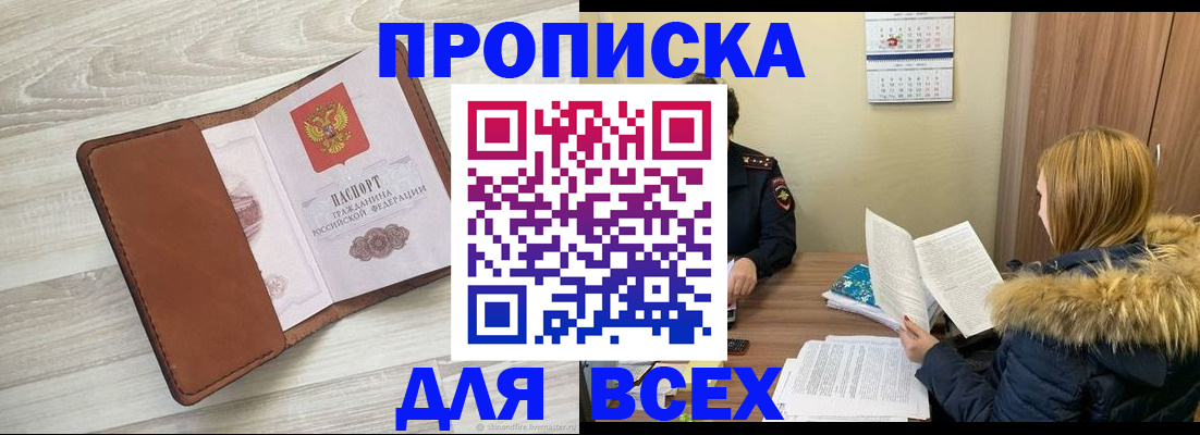 пропишу в квартире в Миллерово