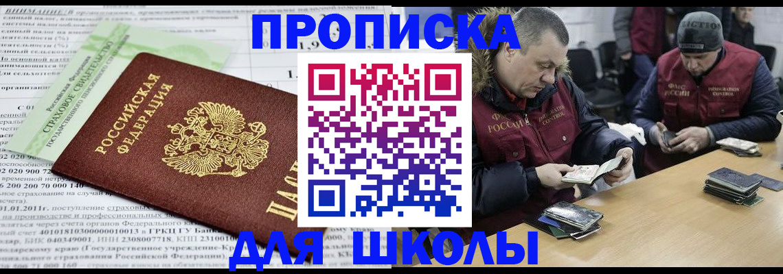 прописка штамп в Миллерово