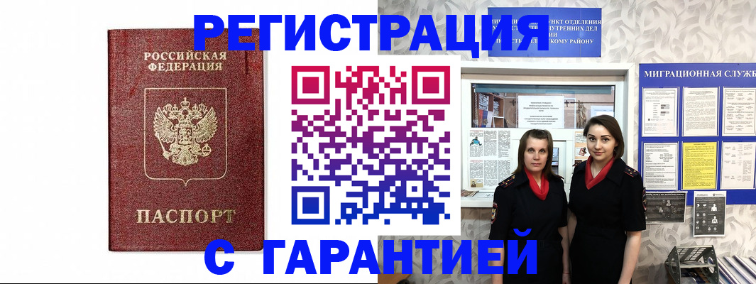 временная регистрация в Миллерово