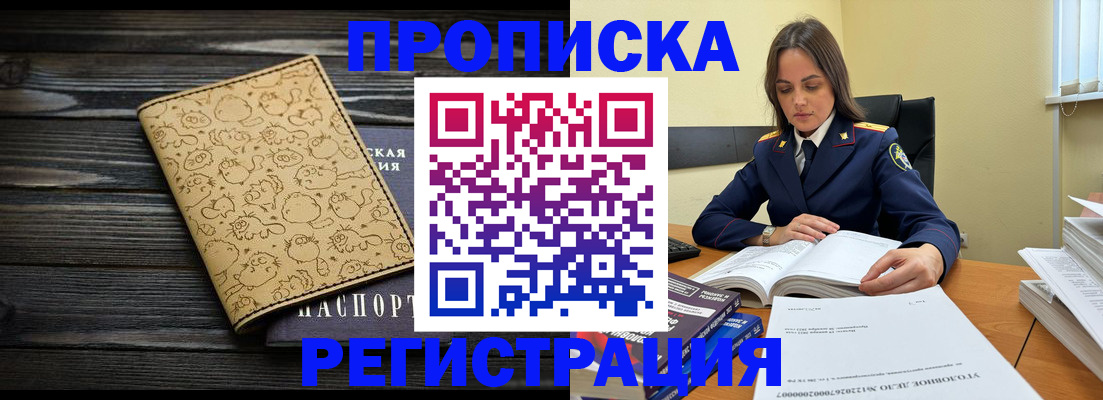 прописка для кредита в Миллерово